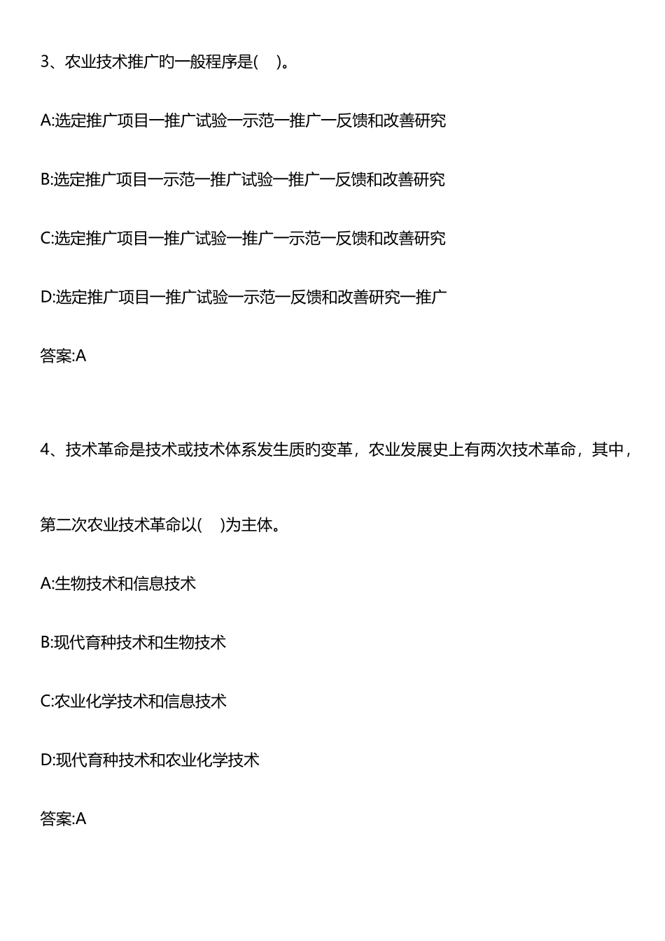 2025年中级农业与实务真题版分析_第2页