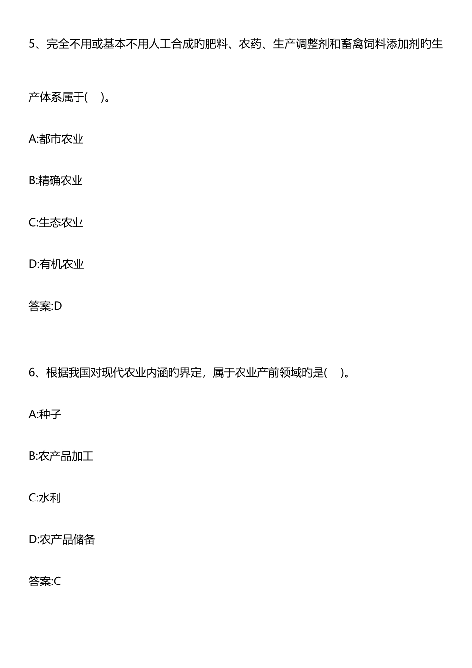 2025年中级农业与实务真题版分析_第3页