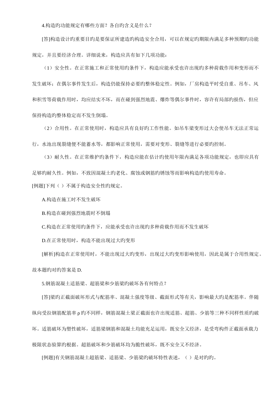 2025年二级建造师建筑工程实务考试资料_第2页