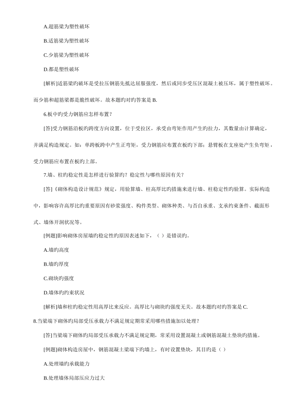 2025年二级建造师建筑工程实务考试资料_第3页