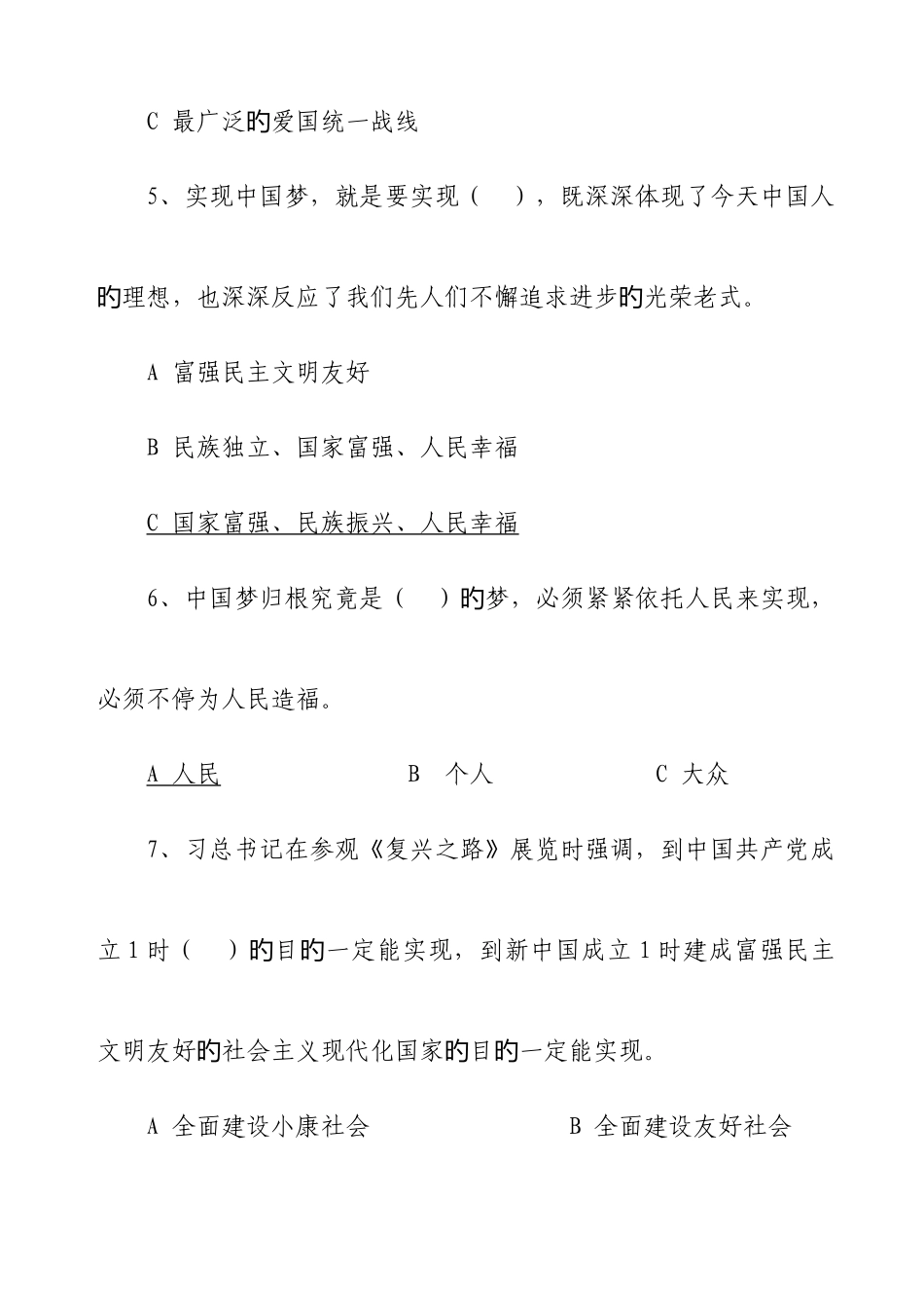 2025年第十一届深圳社会科学普及周知识竞赛试题及答案_第2页