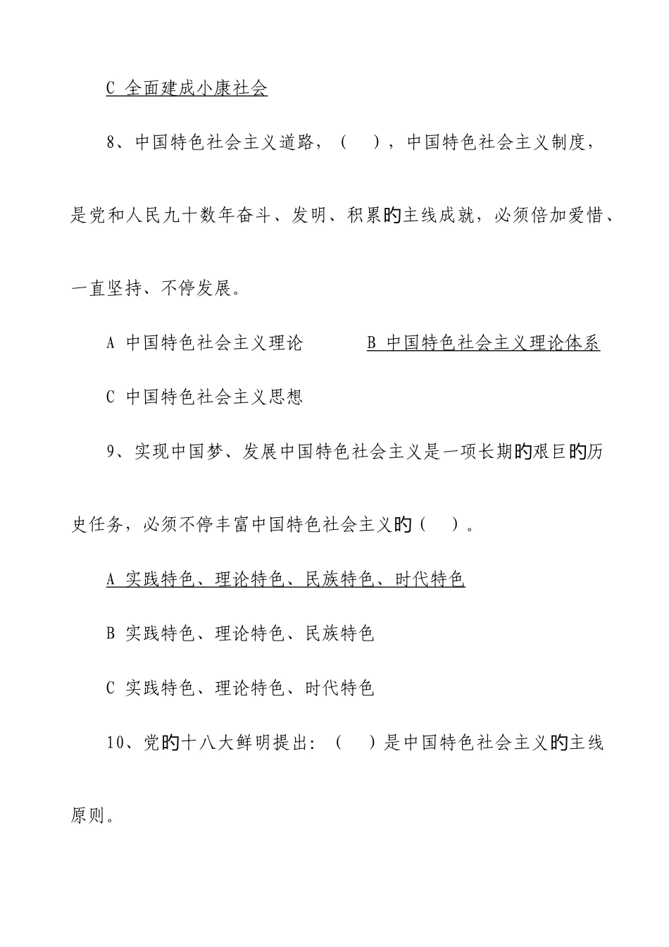 2025年第十一届深圳社会科学普及周知识竞赛试题及答案_第3页