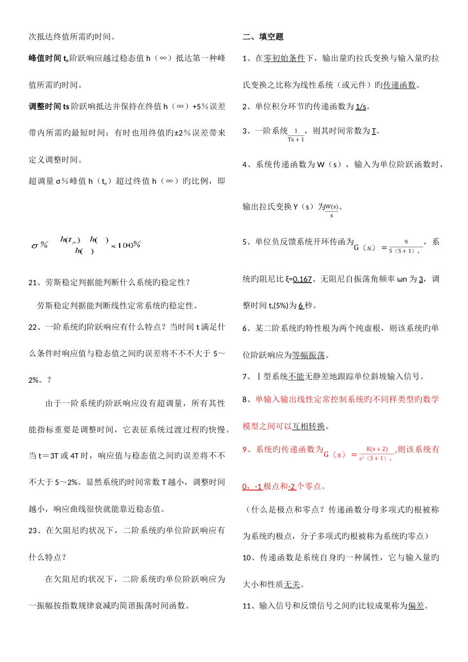 2025年中央电大机电控制工程基础形考册答案_第3页