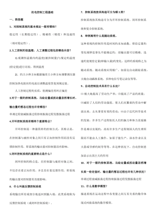 2025年中央电大机电控制工程基础形考册答案