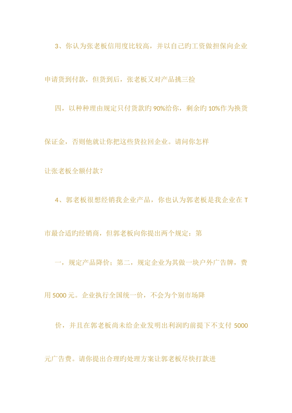 2025年业务员面试题的在里面_第2页