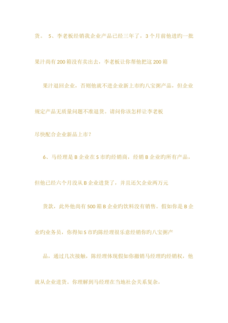 2025年业务员面试题的在里面_第3页