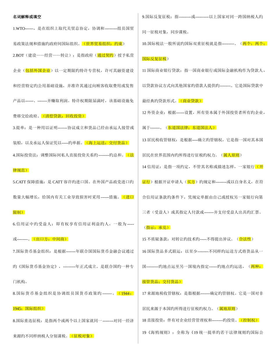 2025年电大期末考试国际经济法考点版_第1页