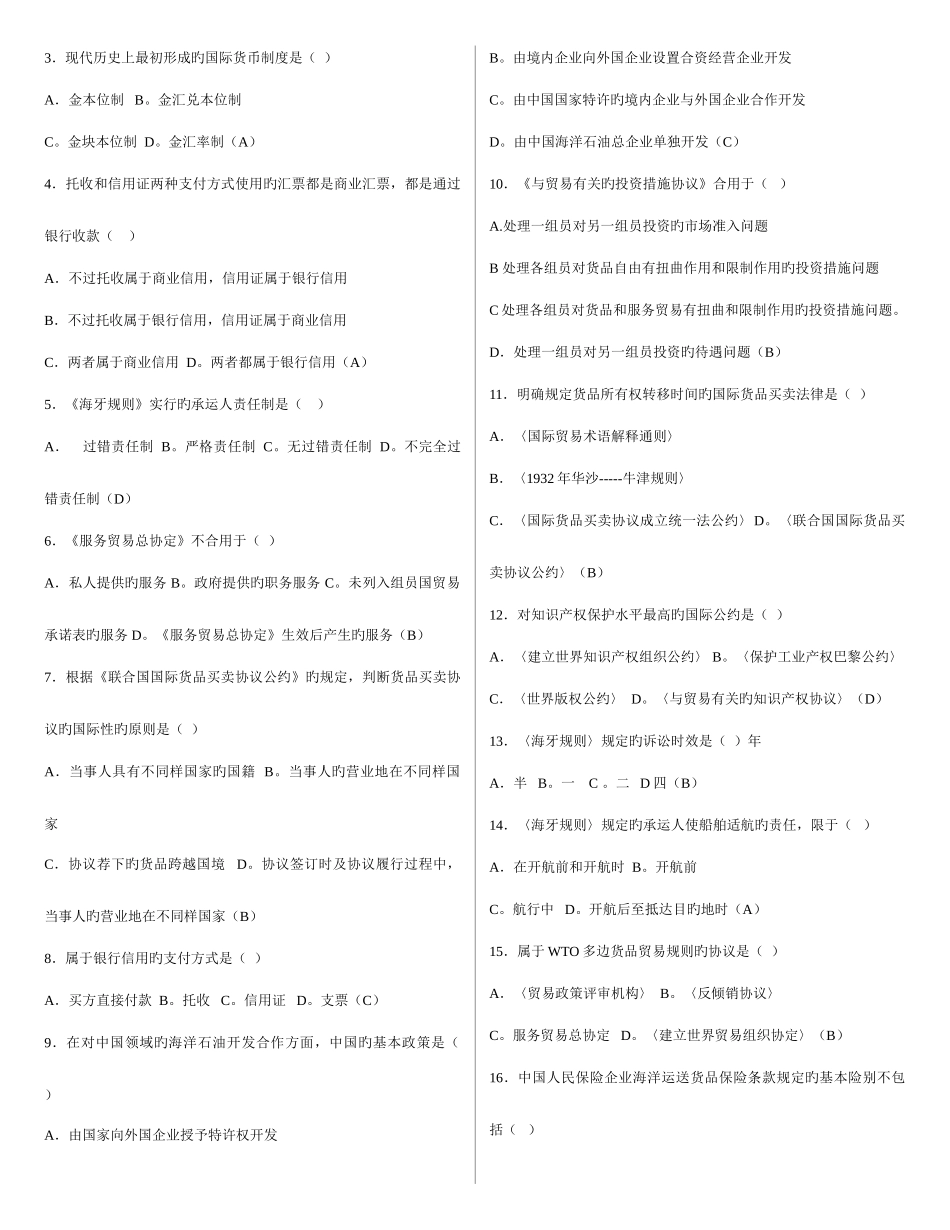 2025年电大期末考试国际经济法考点版_第3页