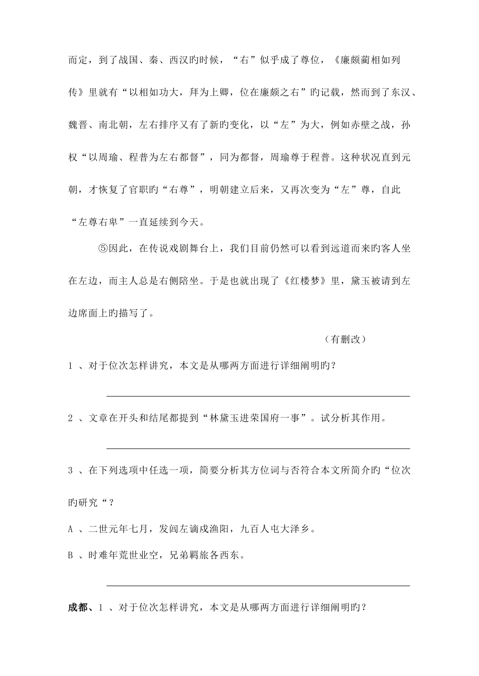 2025年中考语文真题汇编说明文阅读_第2页