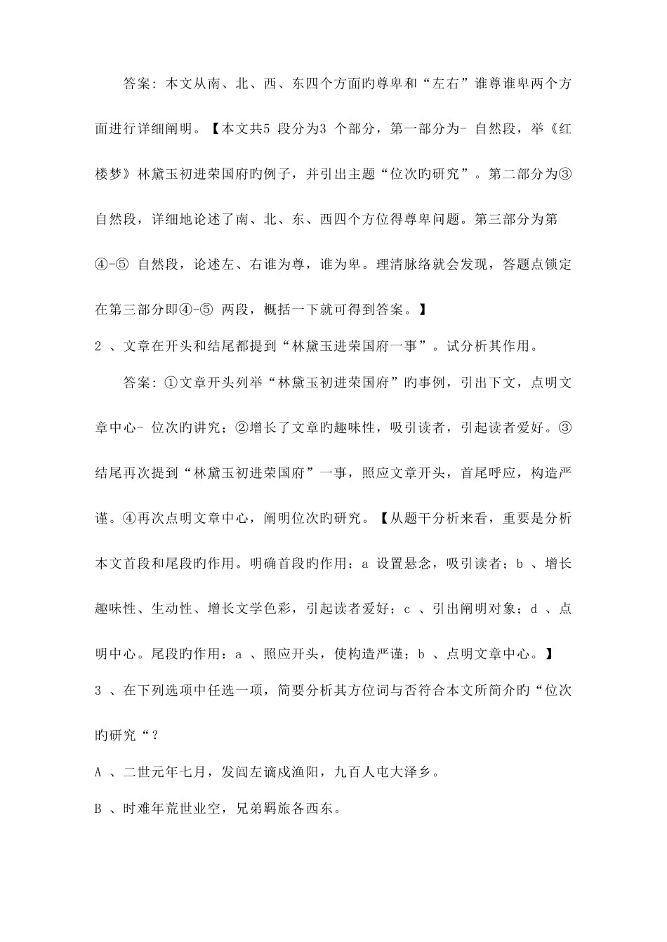 2025年中考语文真题汇编说明文阅读_第3页