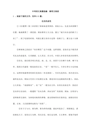 2025年中考语文真题汇编说明文阅读