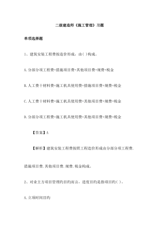 2025年二级建造师施工管理习题