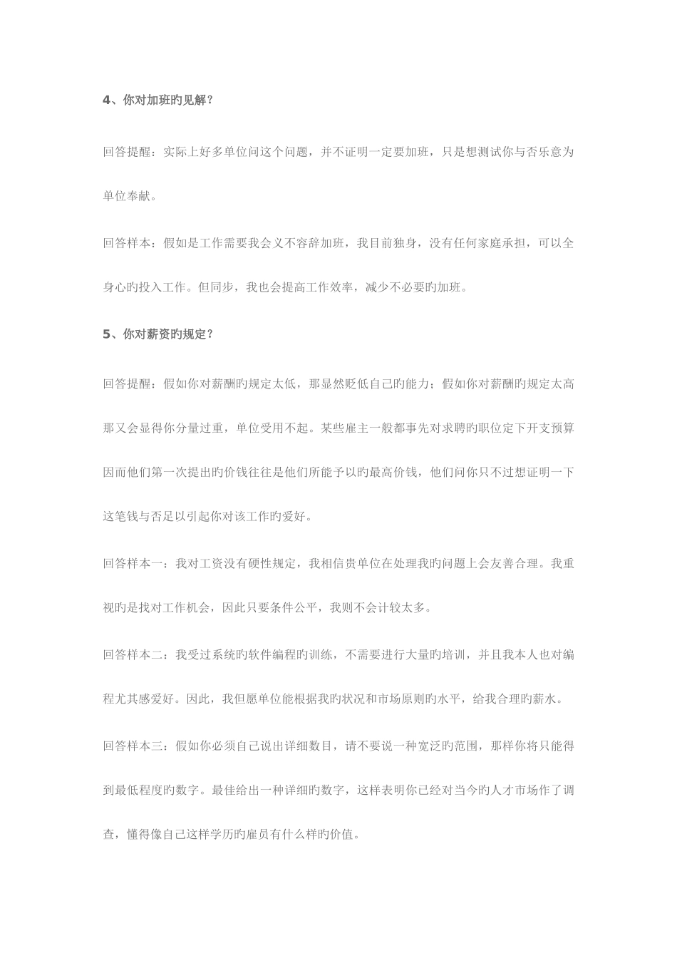 2025年事业单位公司企业招聘面试常见面试题及参考答案_第2页