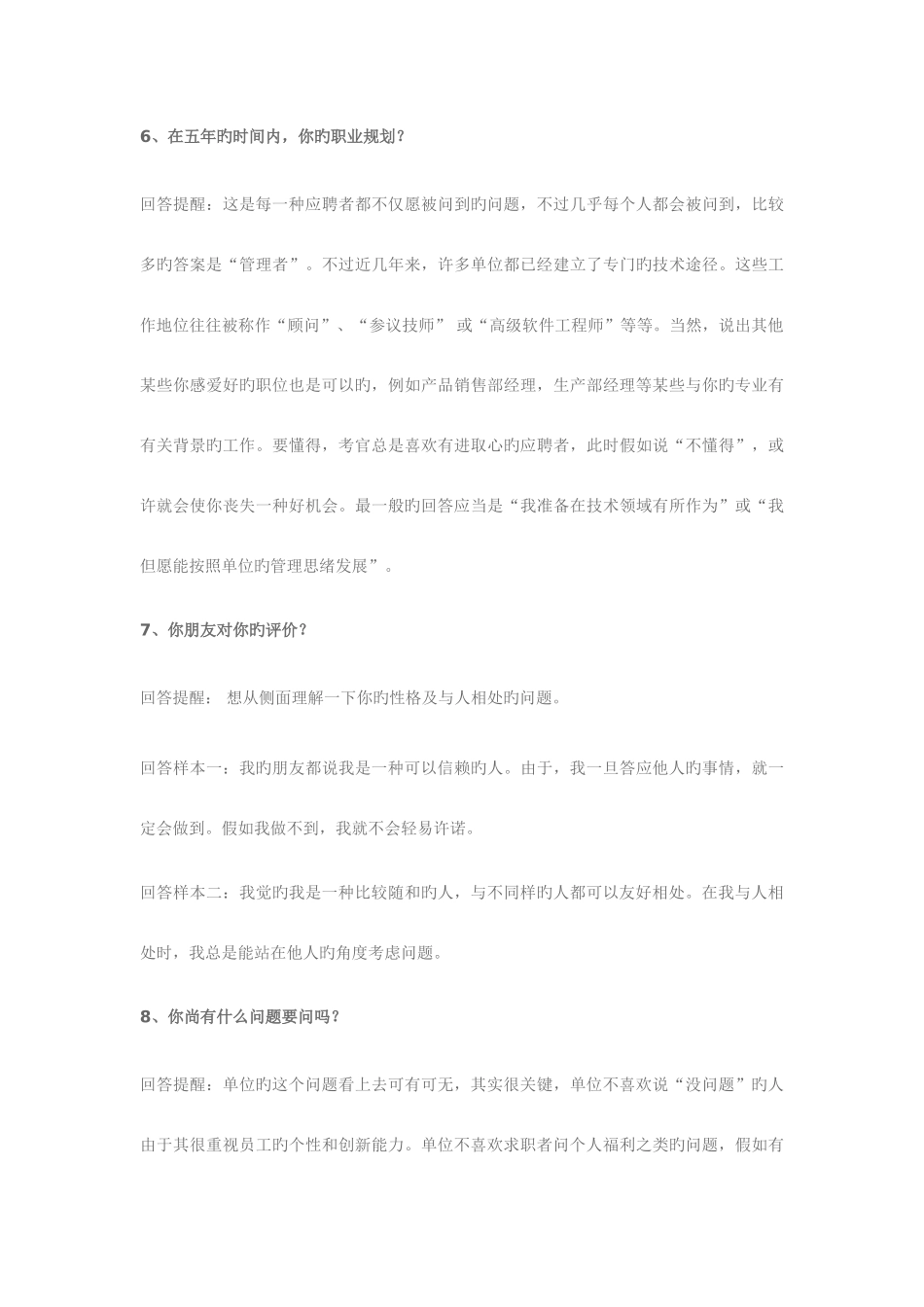 2025年事业单位公司企业招聘面试常见面试题及参考答案_第3页