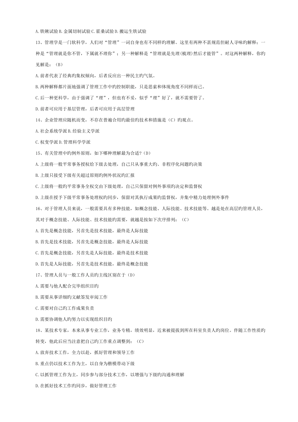 2025年管理学新版题库_第2页