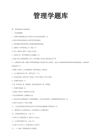 2025年管理学新版题库