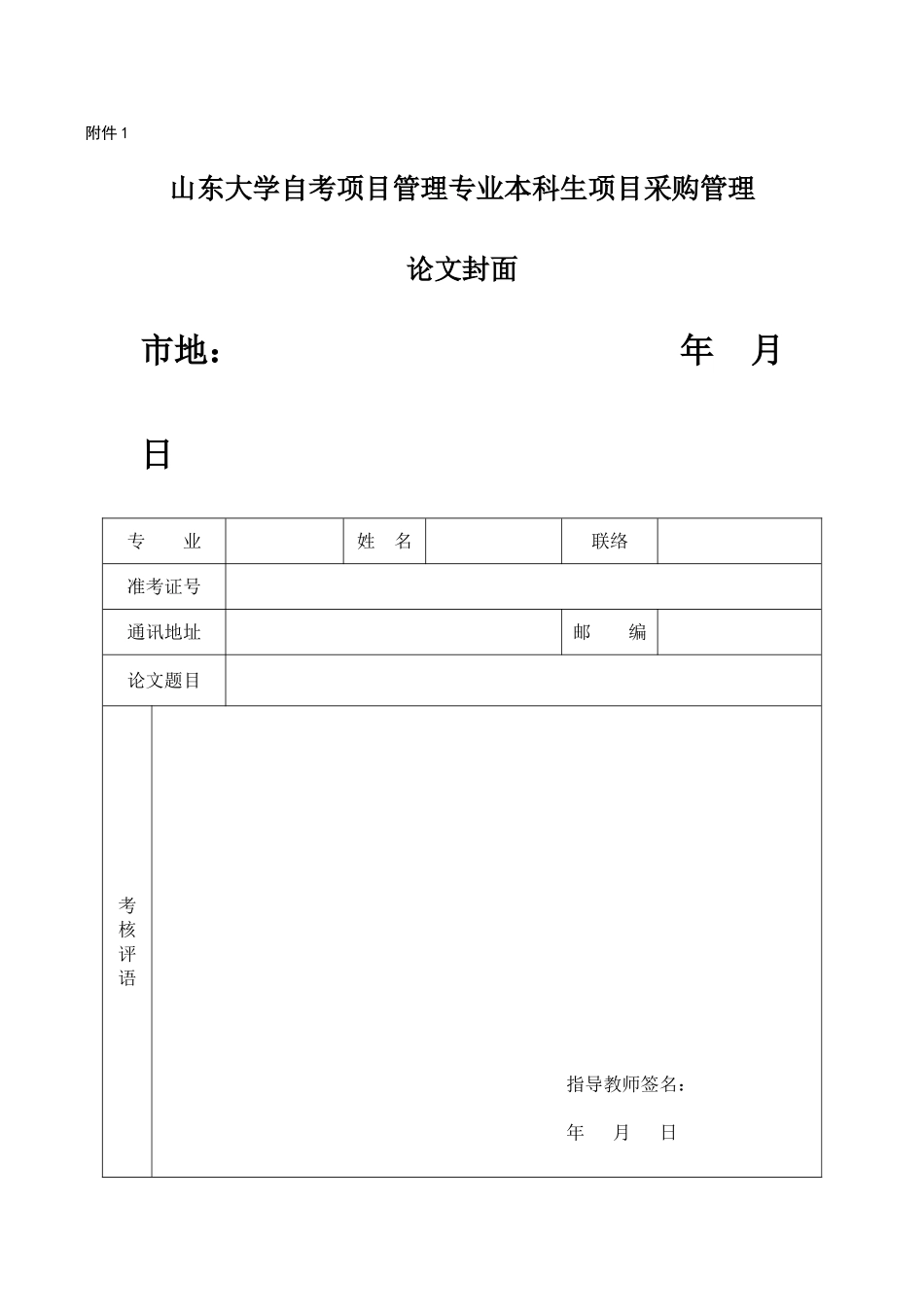 2025年下半年自学考试技能考核工作项目采购管理安排表_第2页