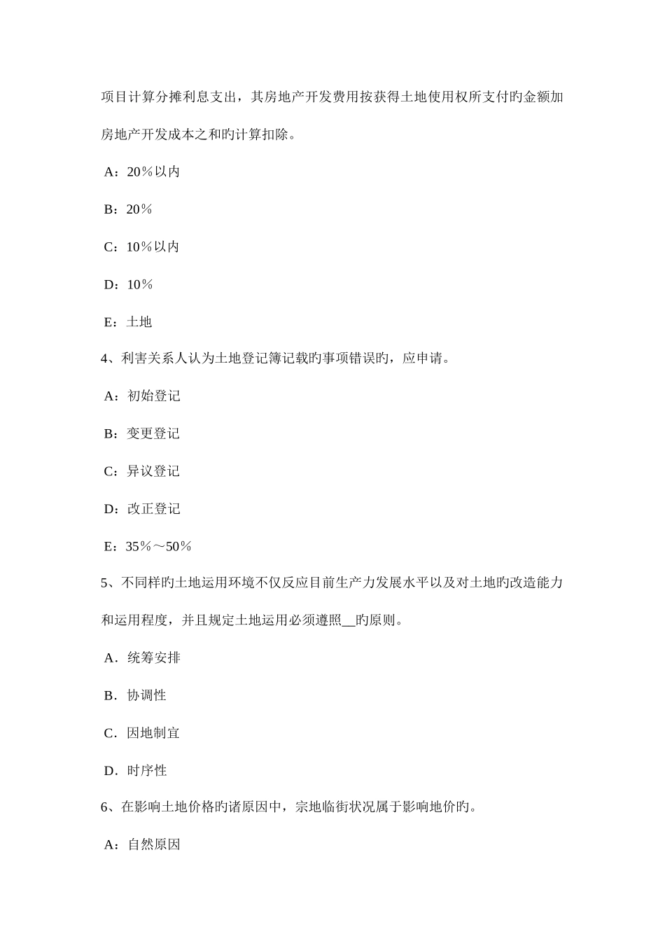 2025年上半年广东省土地估价师复习土地管理概述考试试题_第2页
