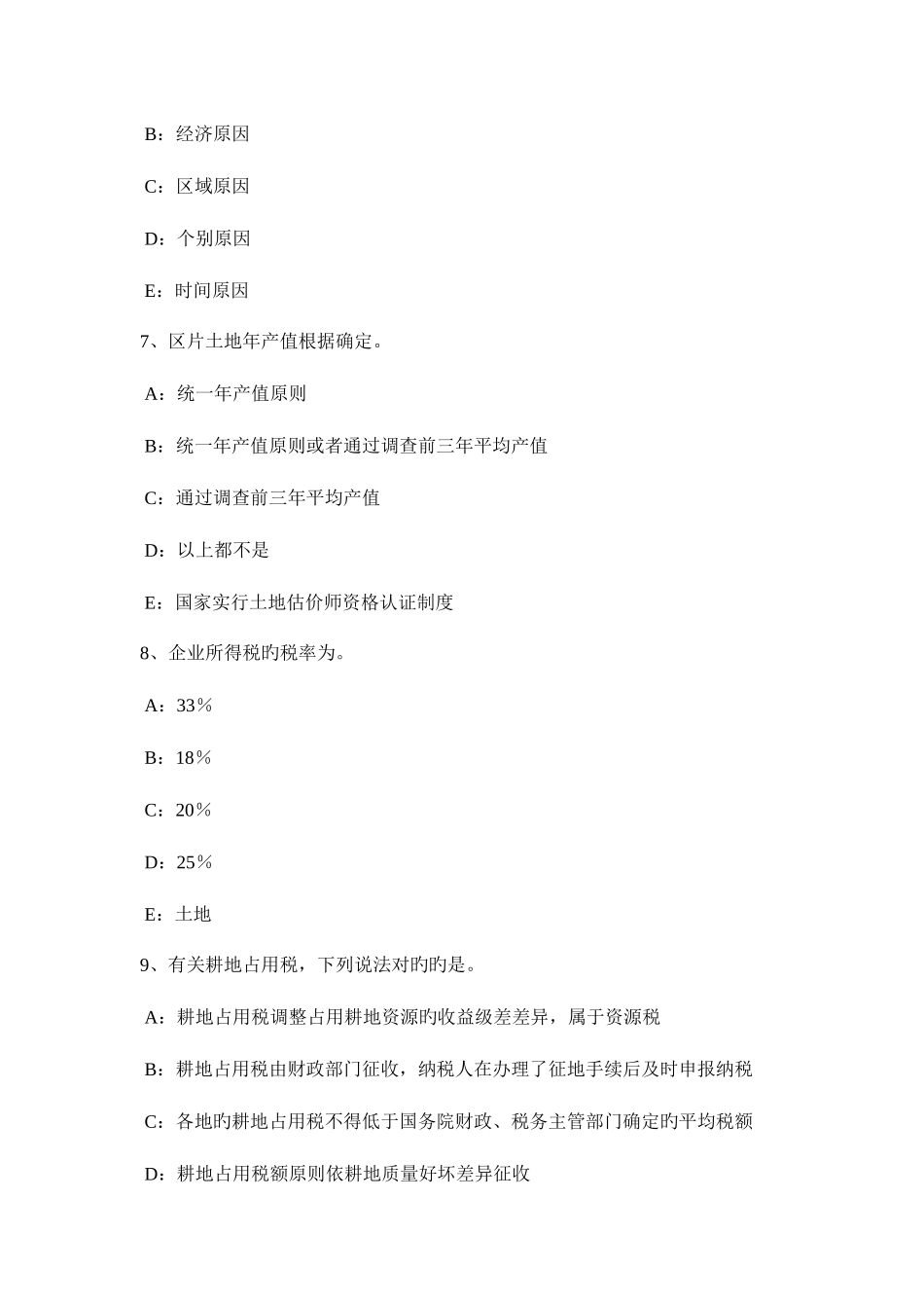 2025年上半年广东省土地估价师复习土地管理概述考试试题_第3页