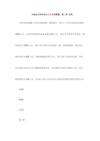 2025年中级会计师考试会计实务易错题存货