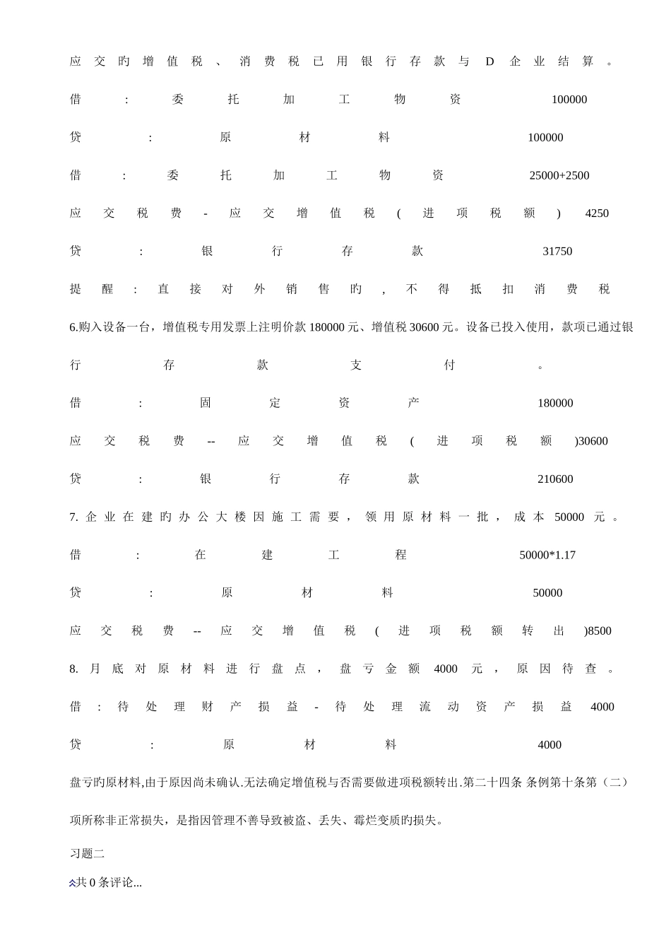 2025年中央电大中级财务会计形成性考核册参考答案_第3页