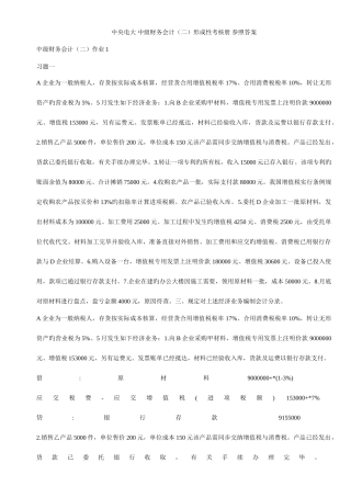 2025年中央电大中级财务会计形成性考核册参考答案