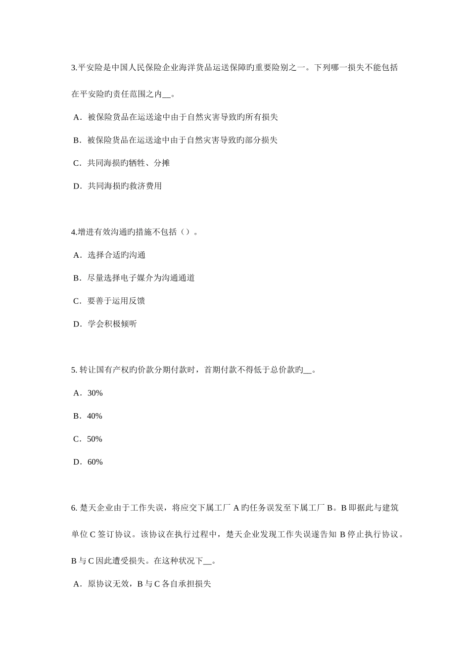 2025年上半年辽宁省企业法律顾问法律规范的种类考试试题_第2页