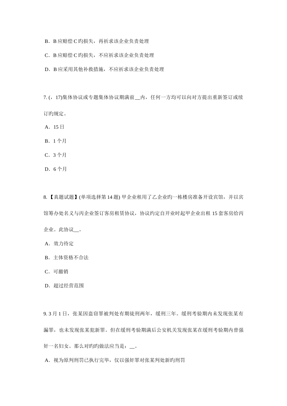 2025年上半年辽宁省企业法律顾问法律规范的种类考试试题_第3页
