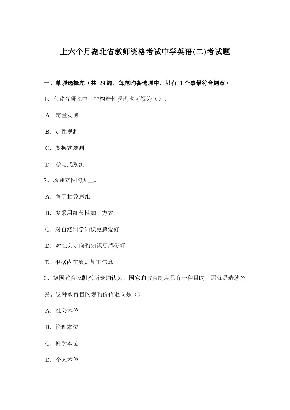 2025年上半年湖北省教师资格考试中学英语二考试题_第1页