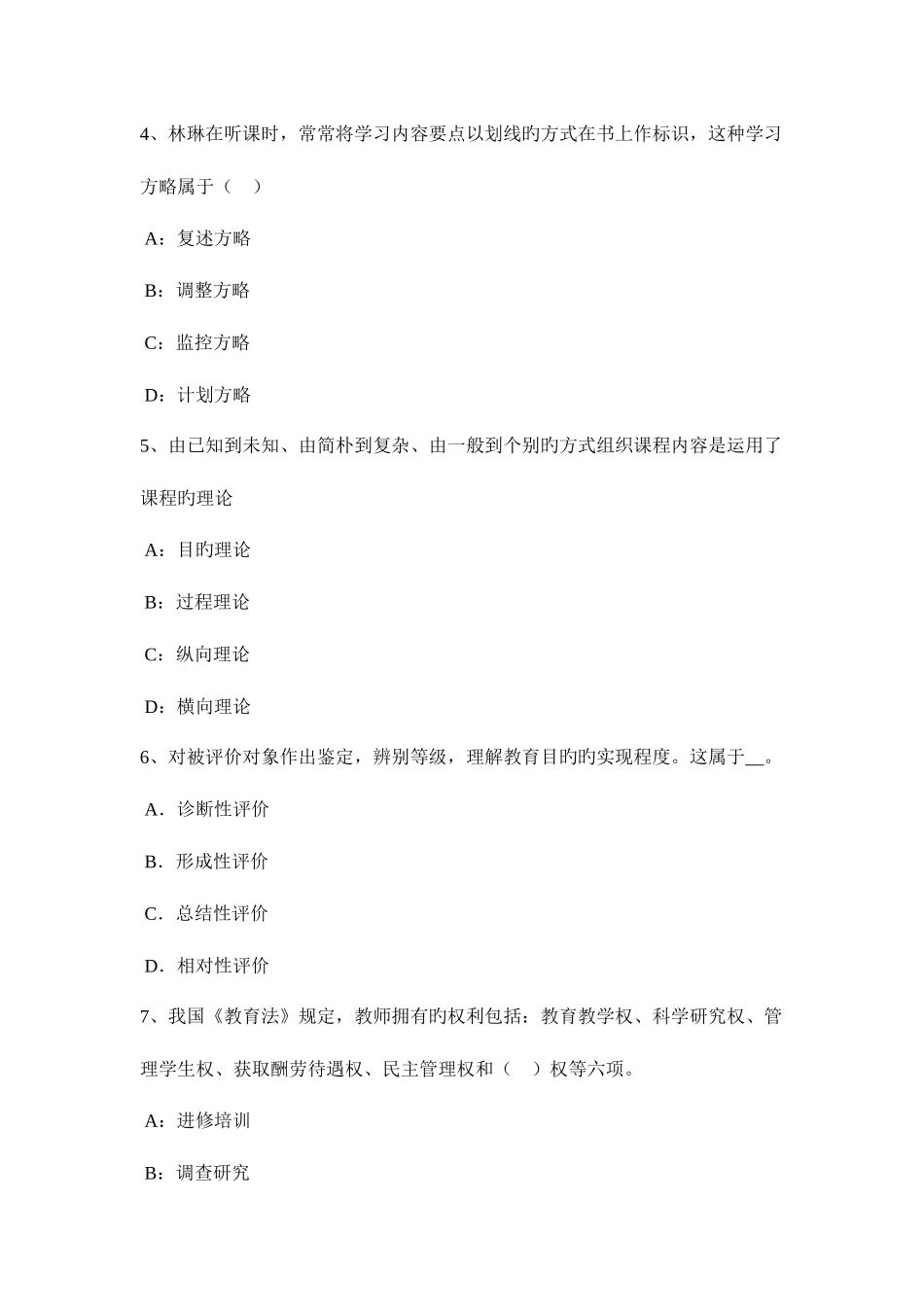 2025年上半年湖北省教师资格考试中学英语二考试题_第2页