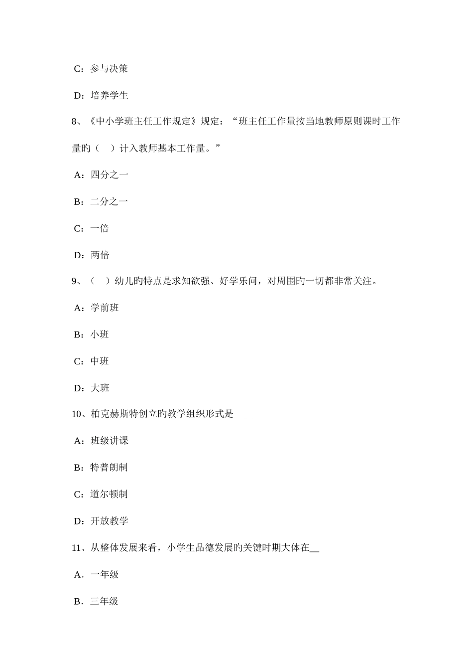 2025年上半年湖北省教师资格考试中学英语二考试题_第3页