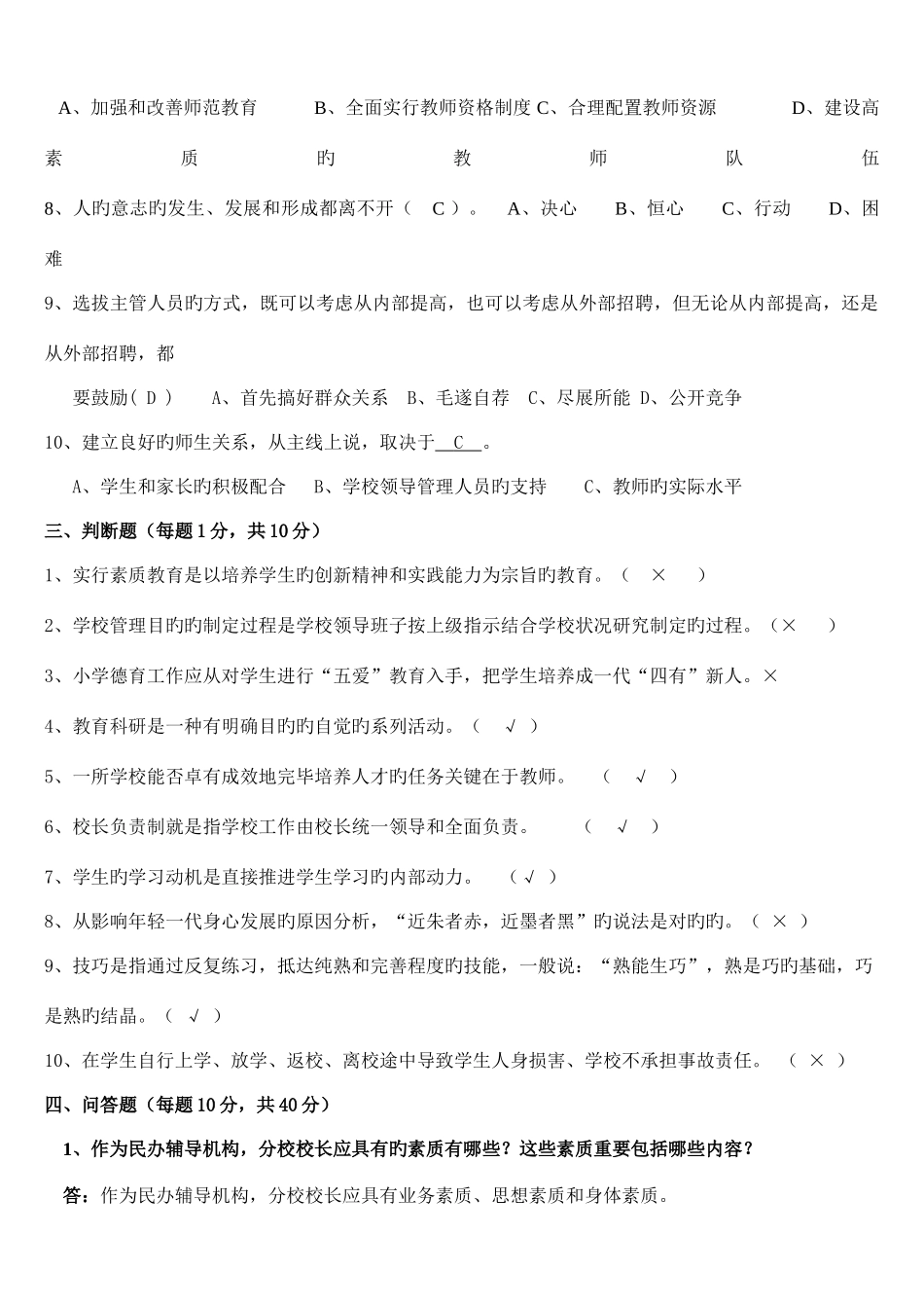2025年九州教育学校分校校长选拔考试试卷_第2页
