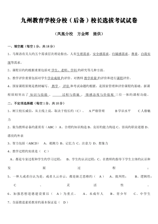 2025年九州教育学校分校校长选拔考试试卷