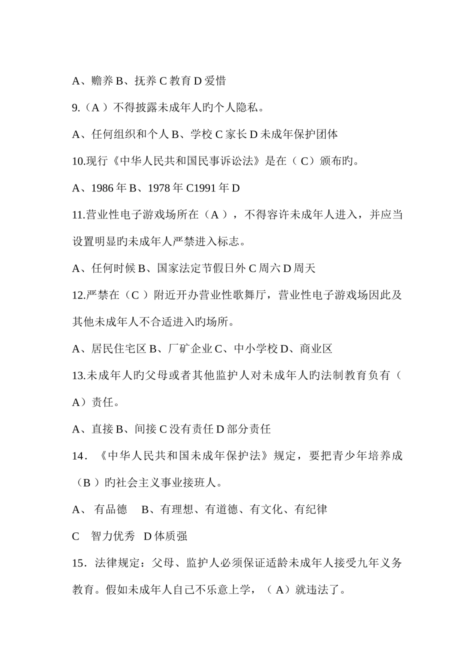 2025年人民法院招考书记员试题答案_第2页