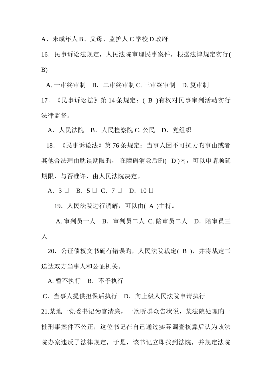 2025年人民法院招考书记员试题答案_第3页