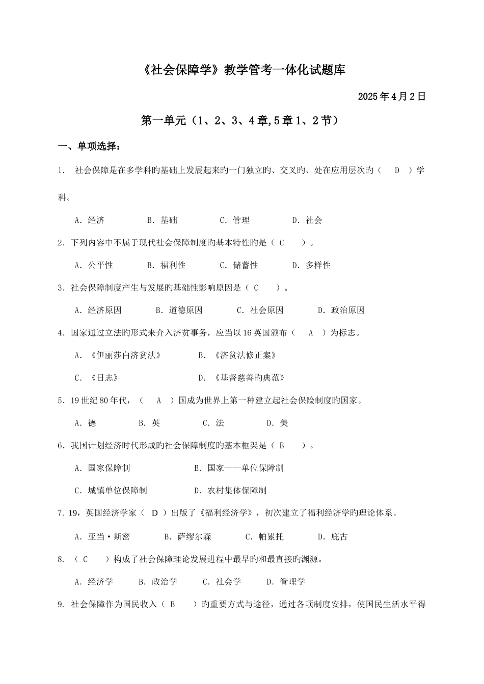 2025年社会保障学试题库带答案_第1页