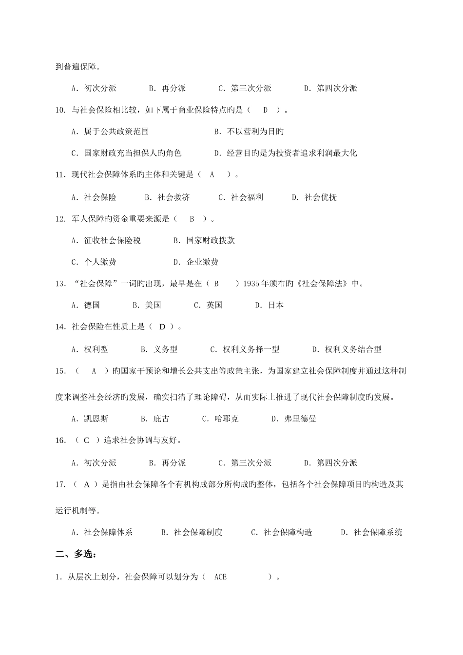 2025年社会保障学试题库带答案_第2页