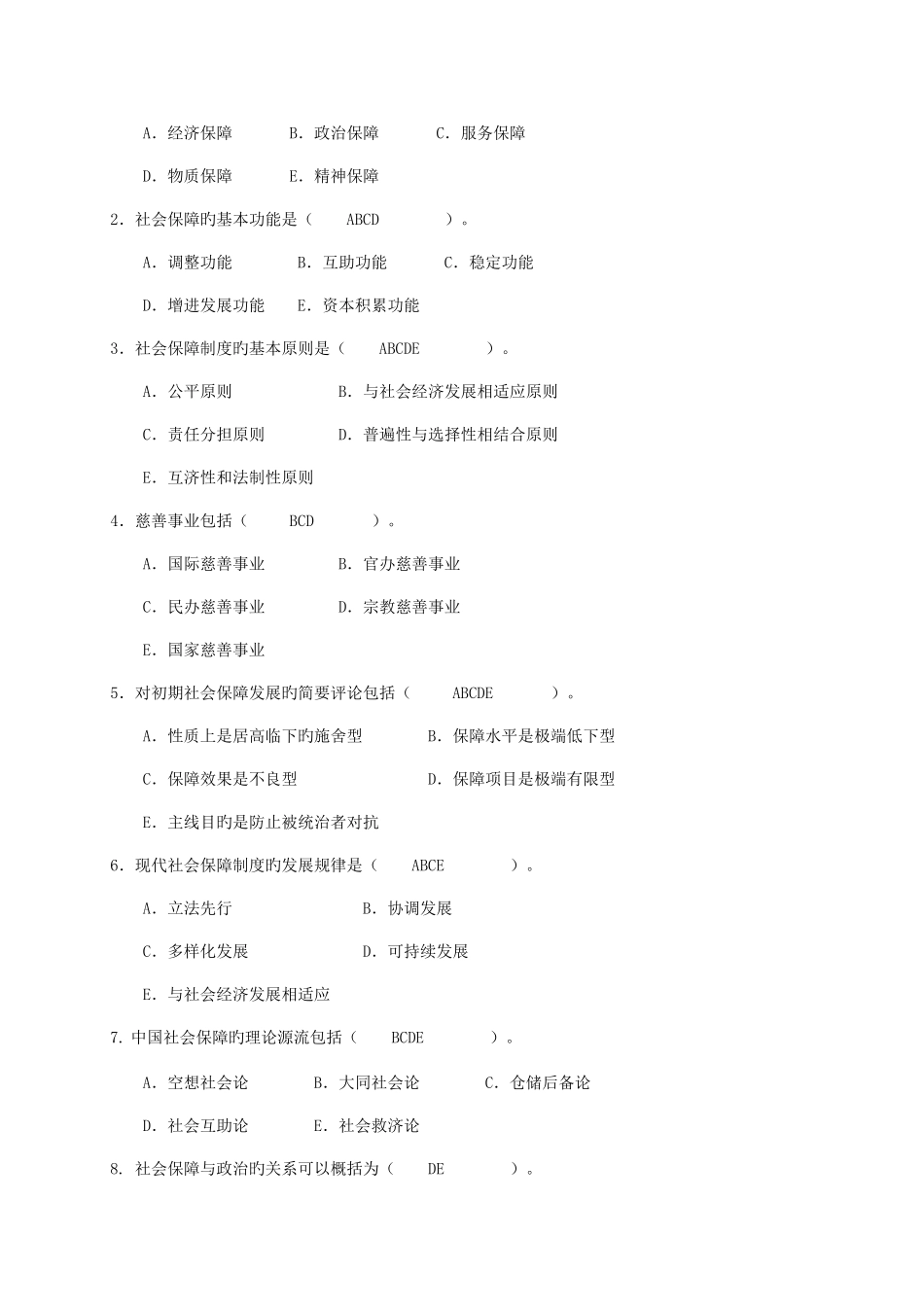 2025年社会保障学试题库带答案_第3页