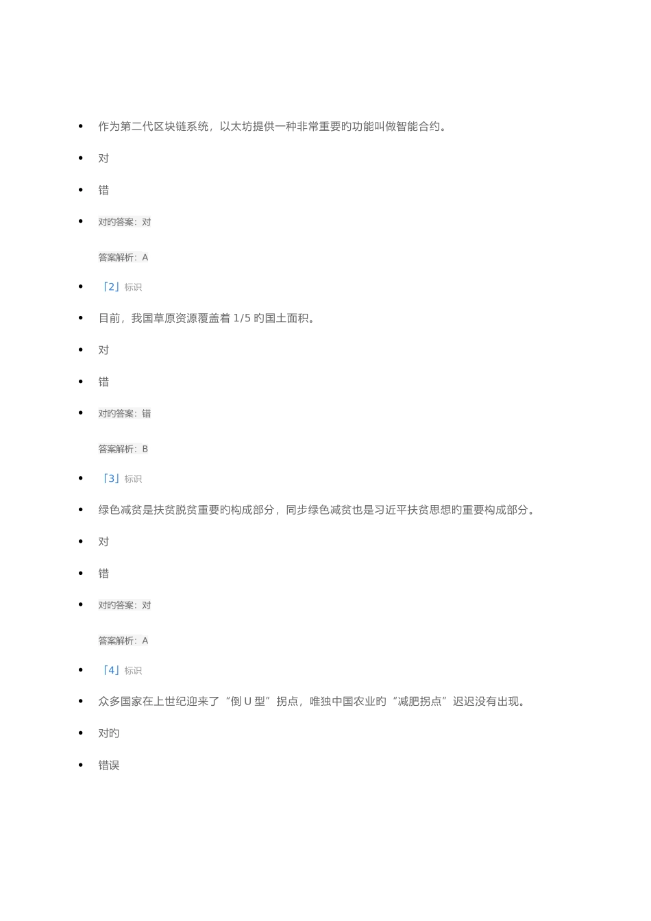 2025年继续教育公需课考试部分题库_第1页