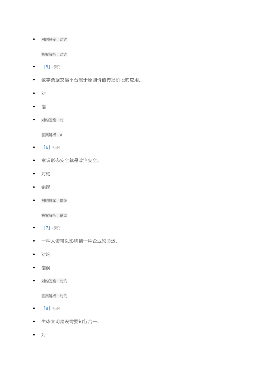 2025年继续教育公需课考试部分题库_第2页