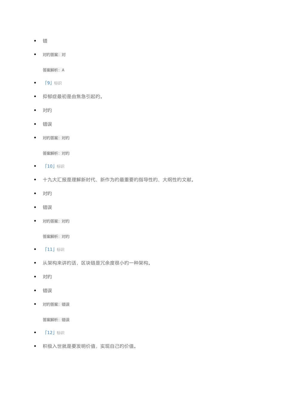 2025年继续教育公需课考试部分题库_第3页