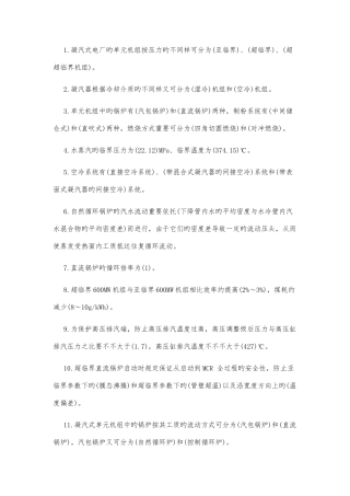 2025年电厂面试笔试题填空选择题集合含答案