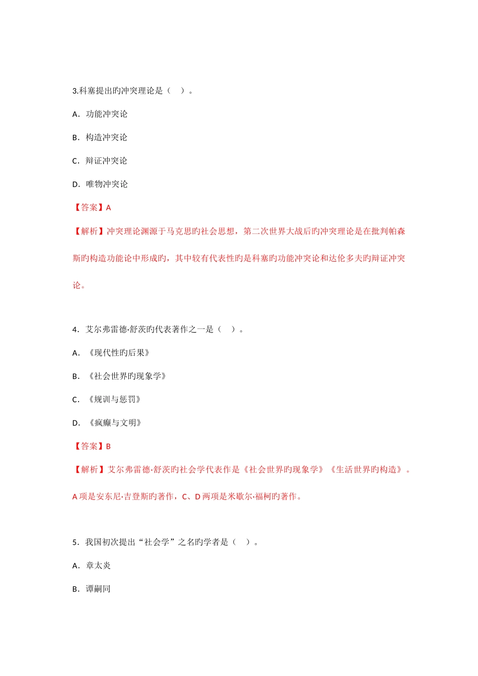 2025年社会学概论真题_第2页