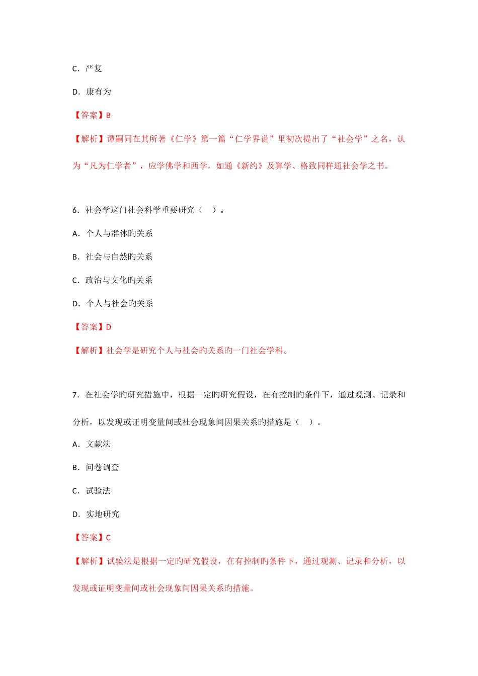 2025年社会学概论真题_第3页