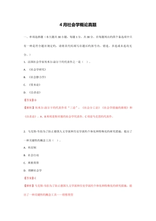 2025年社会学概论真题