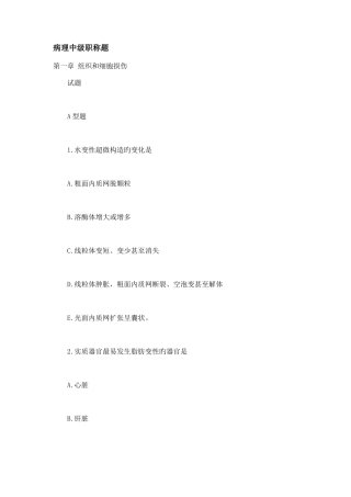2025年病理中级考试试题
