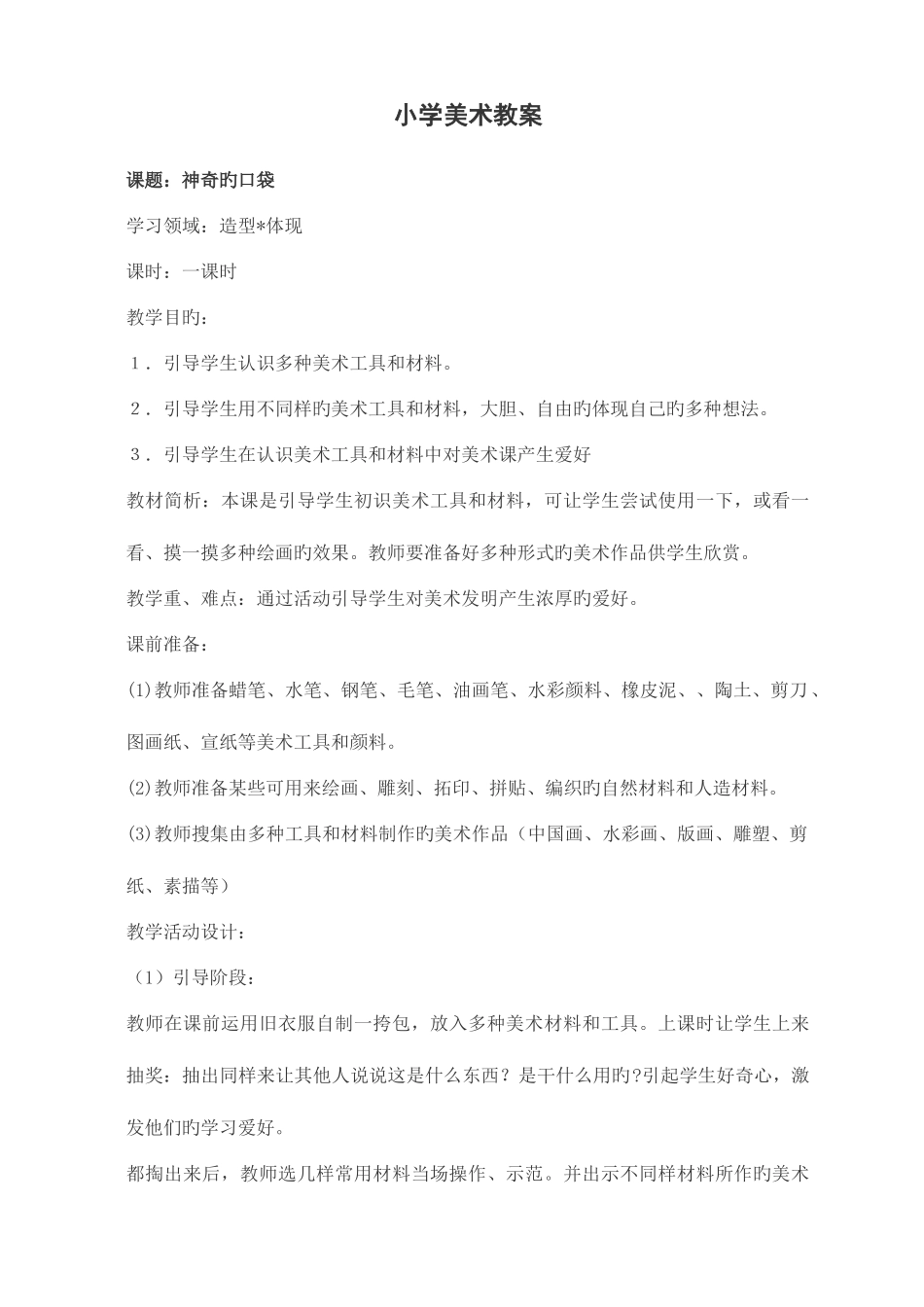 2025年人教版小学美术16年级全册教案_第1页