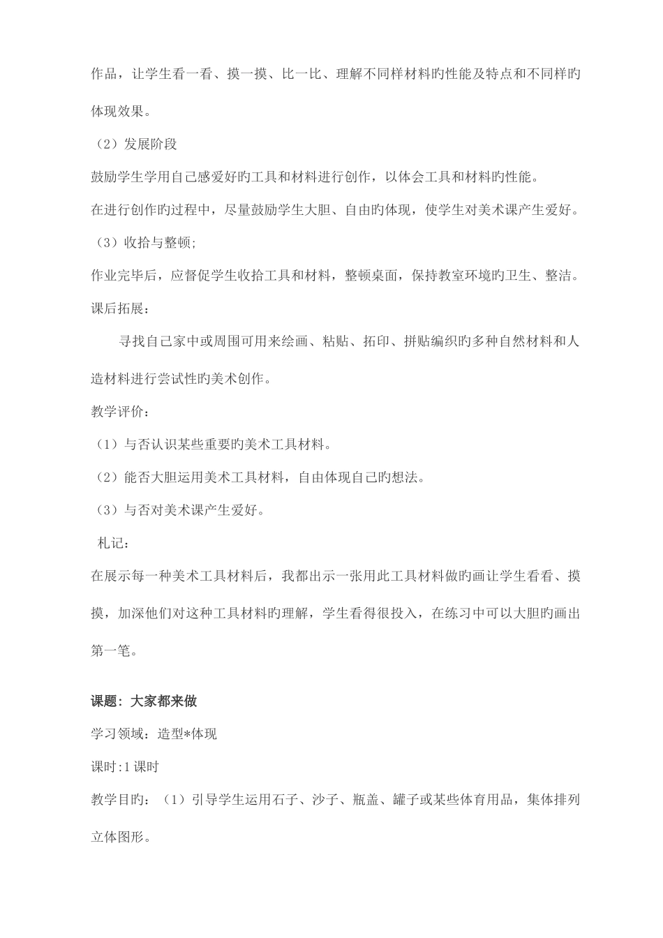 2025年人教版小学美术16年级全册教案_第2页