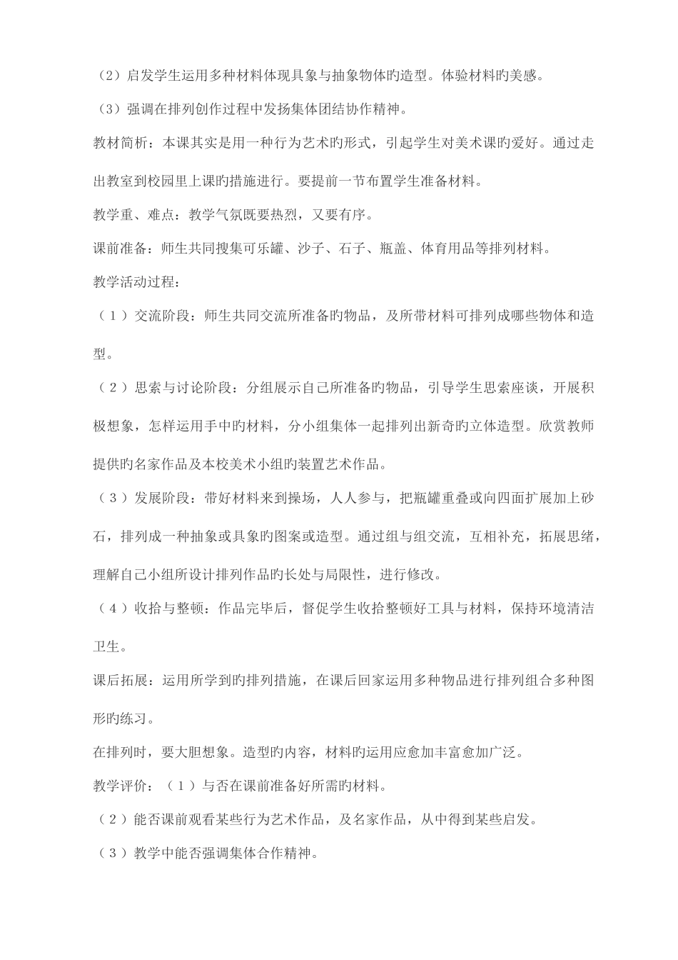 2025年人教版小学美术16年级全册教案_第3页