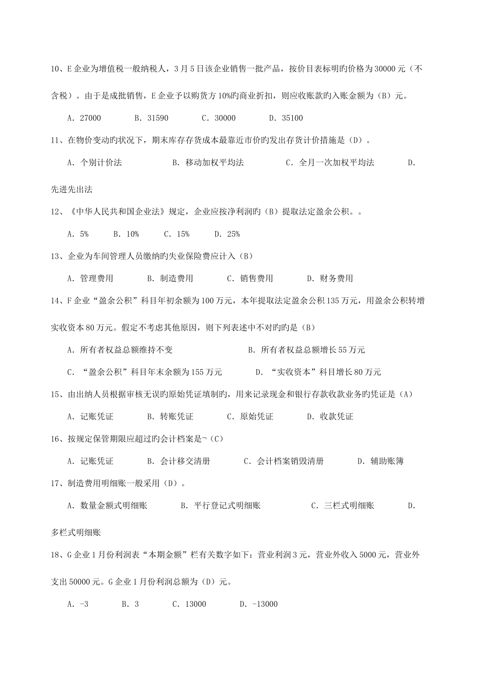 2025年上海会计从业资格考试试题_第3页